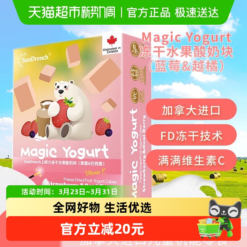 SunDrench进口冻干水果酸奶块1岁儿童无添加宝宝健康营养零食