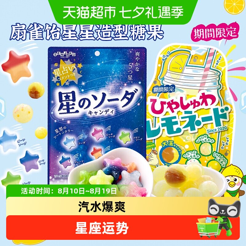 【】日本SENJAKU扇雀饴星星糖柠檬汽水糖水果硬糖果喜糖