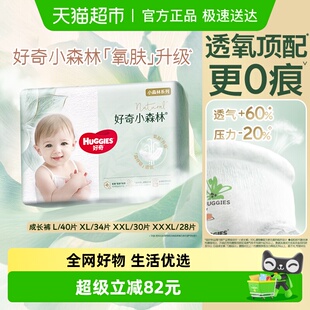 XXXL袋装 好奇小森林日夜用拉拉裤 尿不湿心钻尿裤 透氧低敏