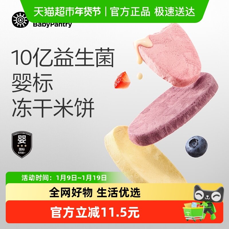 【顺丰包邮】babycare光合星球婴标冻干米饼宝宝儿童零食磨牙饼干