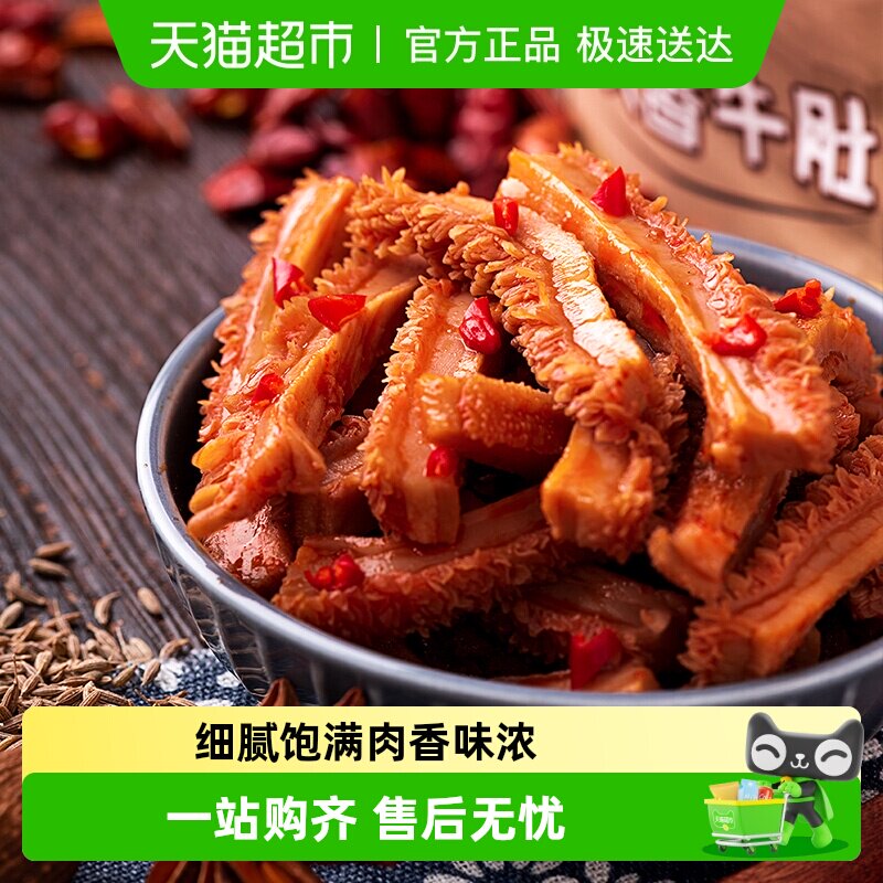 三只松鼠牛肉零食孜香牛肚火锅味休闲零食小吃麻辣卤