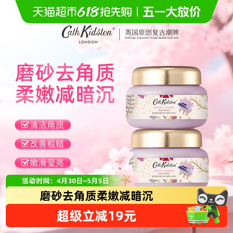 英国cathkidston身体磨砂膏去角质香氛细腻保湿嫩肤清洁男女通用