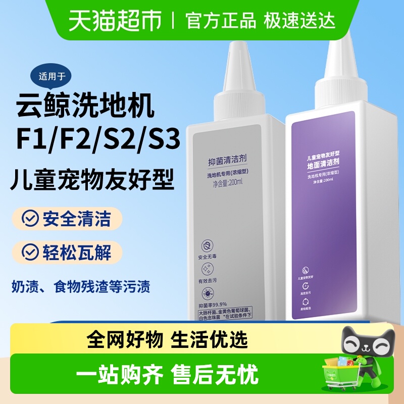 适用于云鲸洗地机清洁液