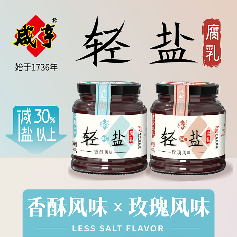 咸亨轻盐腐乳豆腐乳248g瓶装红方玫瑰腐乳下饭菜配粥霉腐乳