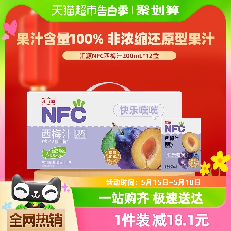 汇源NFC100%鲜榨果汁200ml×12盒