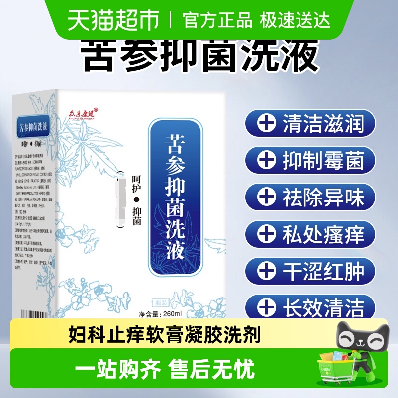 众乐康健苦参抑菌洗液皮肤消毒