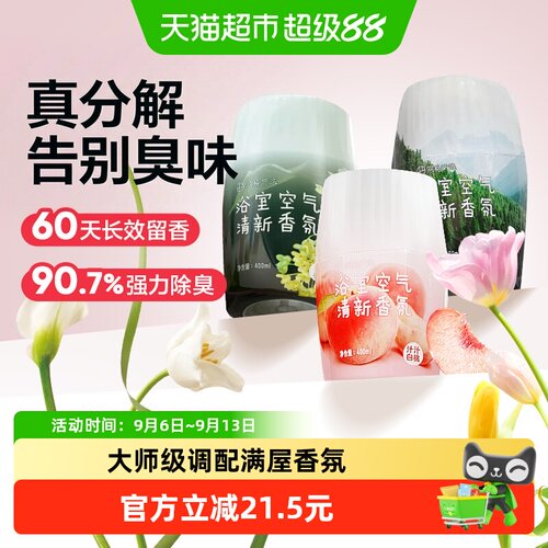 网易严选植物除臭香薰400ml*3瓶