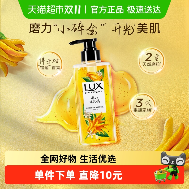 力士植萃磨砂沐浴露佛手柑香