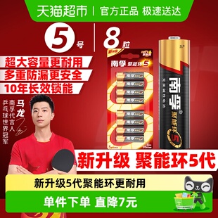 南孚5号7号电池8五七号AA碱性干电池1.5V适用鼠标玩具小米遥控