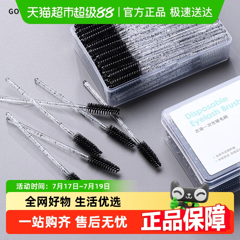 古迪非眉毛梳刷子睫毛刷美容工具