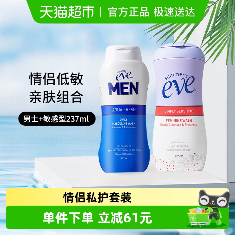 清新净味私处洗液夏依情侣套组