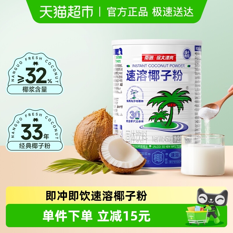 南国海南特产速溶椰子粉罐装代餐早餐椰奶粉三亚特产烘焙原料