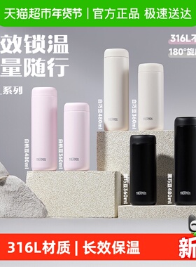 膳魔师保温杯简约316L不锈钢旅行便携情侣杯直饮杯TCNL-350S/480S