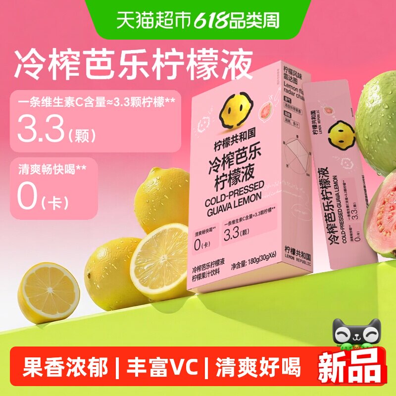 柠檬共和国冷榨芭乐柠檬液果汁饮料浓缩汁30g*6条/盒