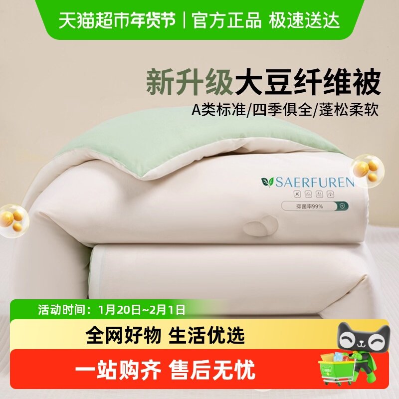 俞兆林大豆被子夏被空调被春秋单人被褥冬被加厚保暖被芯四季,床上用品,化纤被,淘宝优惠券,粉丝福利购,淘宝优惠卷