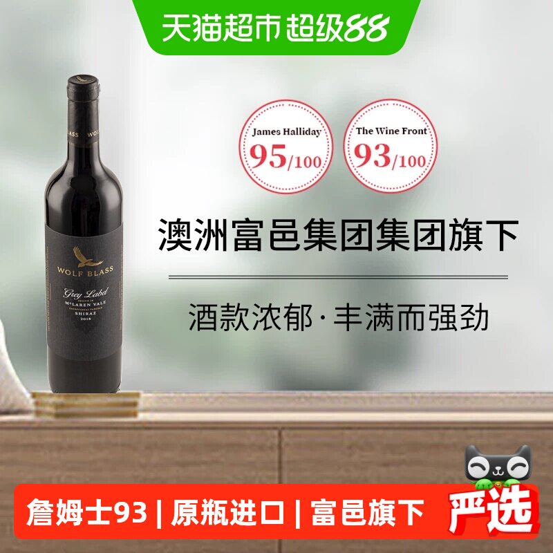 澳大利亚原瓶进口高分金奖纷赋灰牌赤霞珠设拉子干红葡萄酒