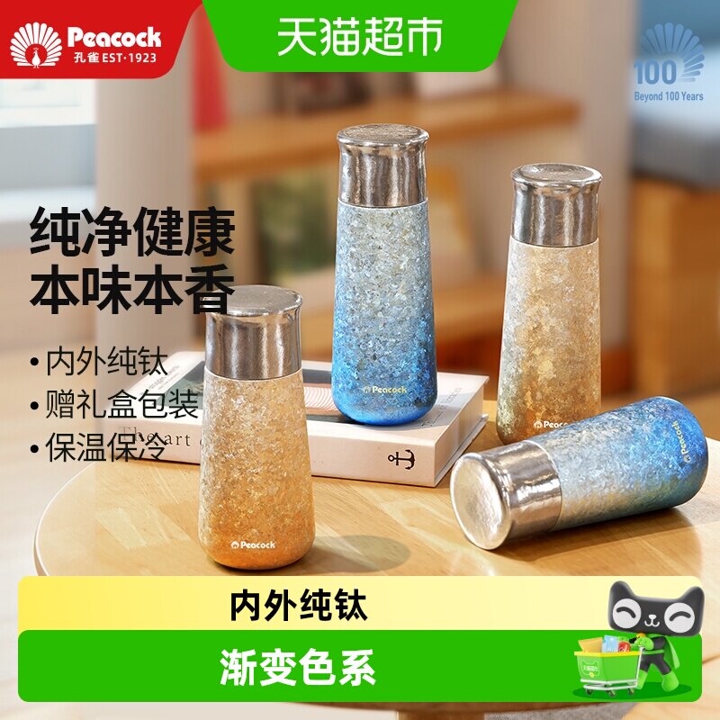 孔雀纯钛保温杯茶隔渐变色轻巧