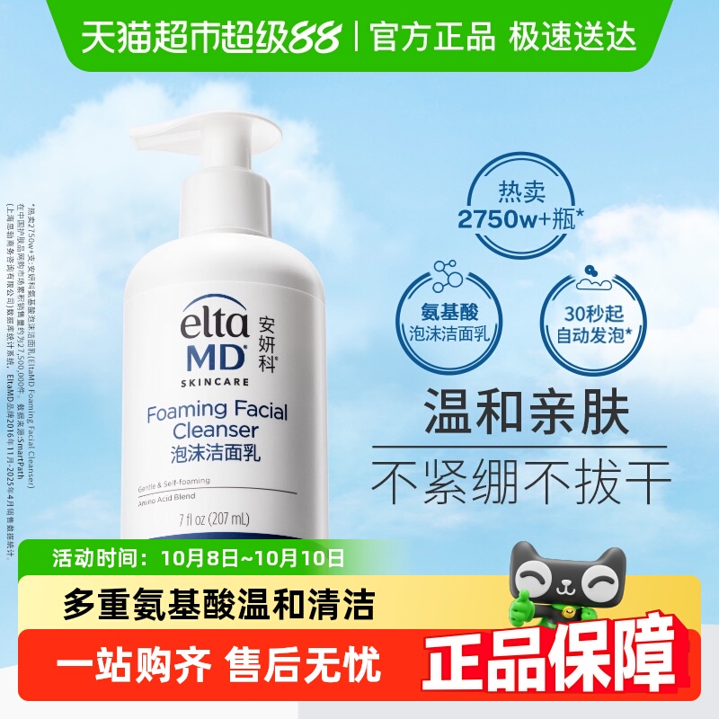 【下拉享优惠】Elta MD安妍科氨基酸洗面奶207ml*1瓶