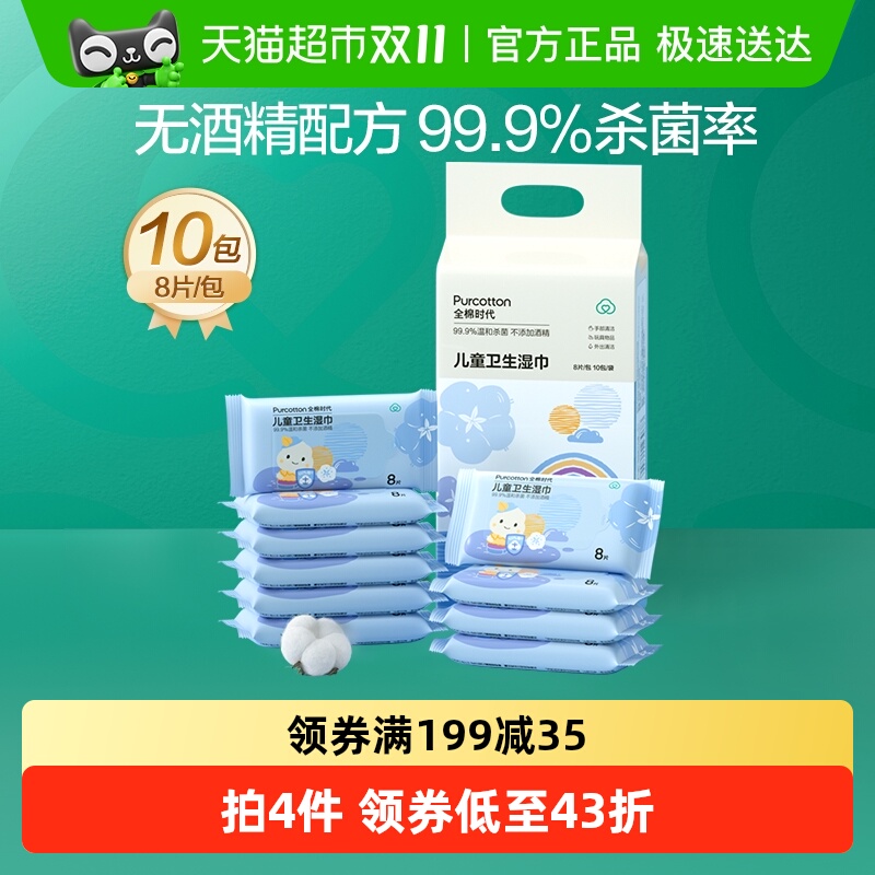 全棉时代儿童便携卫生湿巾