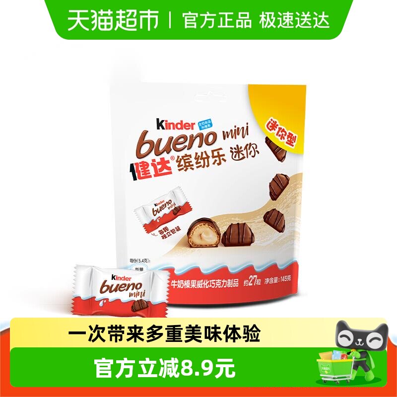 Kinder健达缤纷乐迷你牛奶榛果威化巧克力制品儿童年货零食27粒