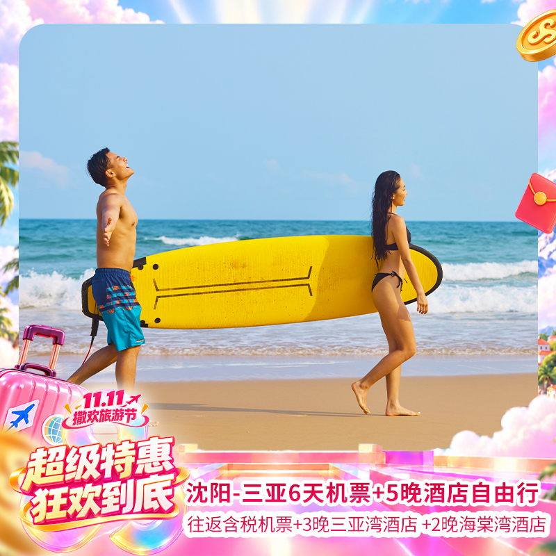 3晚三亚湾+2晚海棠湾