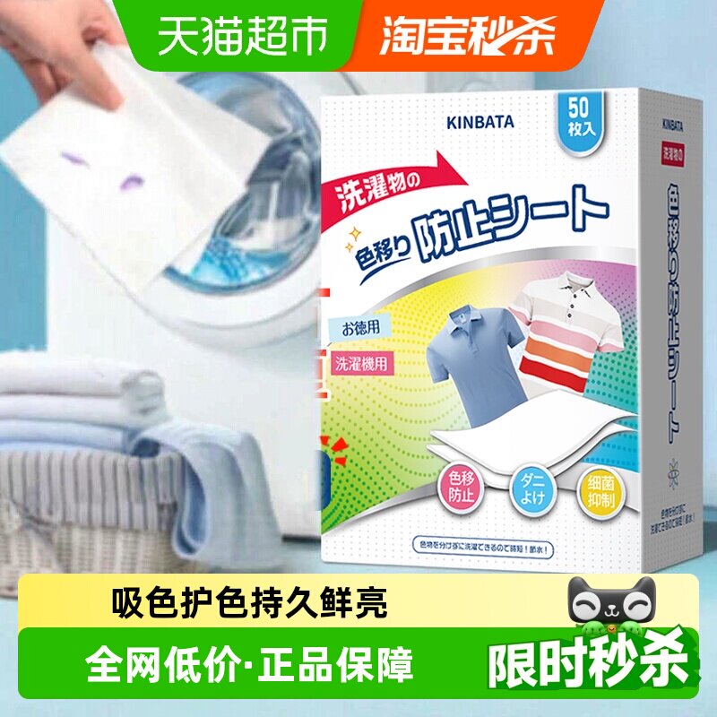 kinbata衣物防串色洗衣片图片