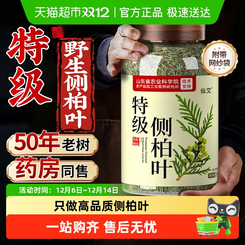 侧柏叶干新鲜中药材生发养发专用纯植物草本育发洗头发包防泡酒脱