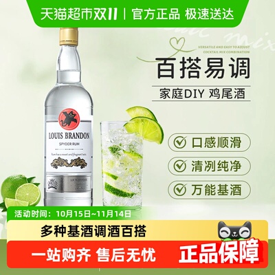 朗姆酒洋酒调酒基酒组合