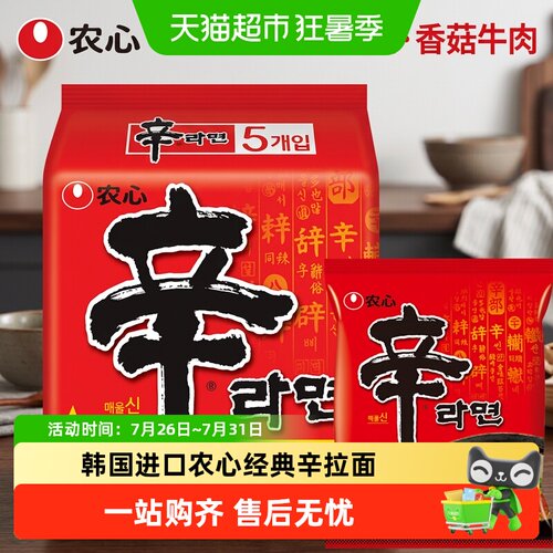 农心韩国辛拉面酸辣鲜美