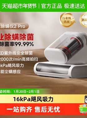 米家小米除螨仪2 Pro升级双尘杯设计16kPa飓风吸力紫外线安全除菌