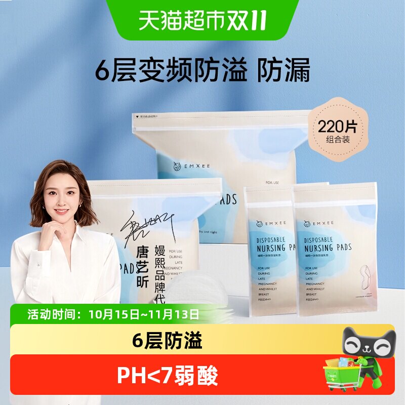 嫚熙防溢乳垫一次性超薄透气防测漏哺乳期产后乳贴胸贴