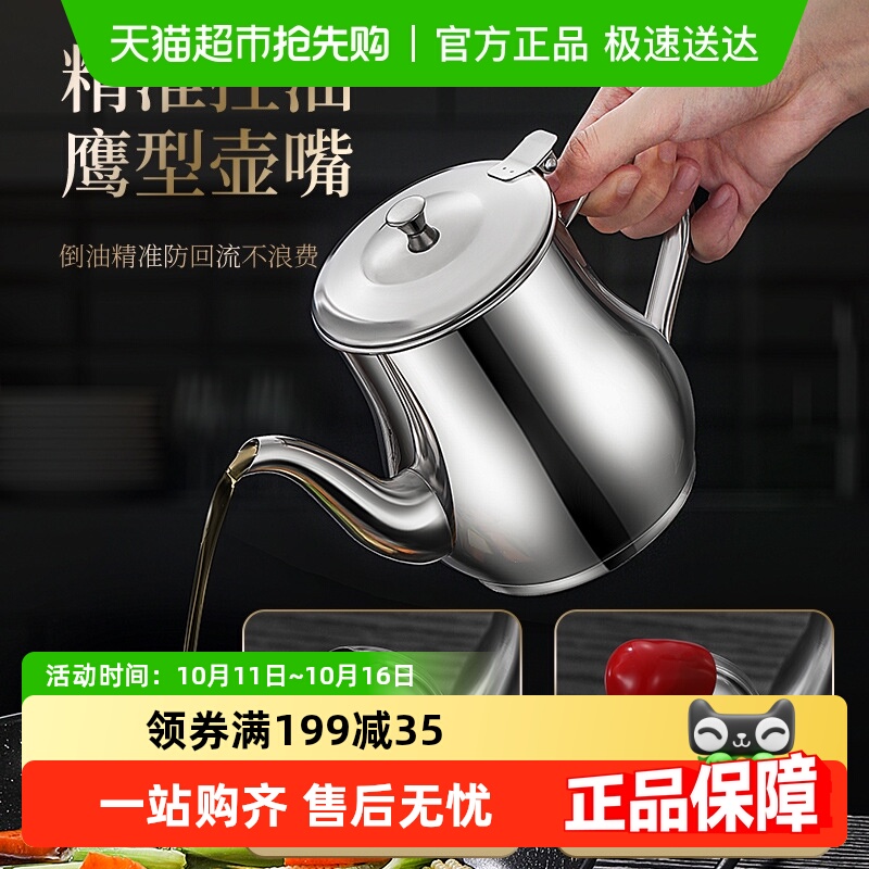 乐缔不锈钢带滤网大容量油壶