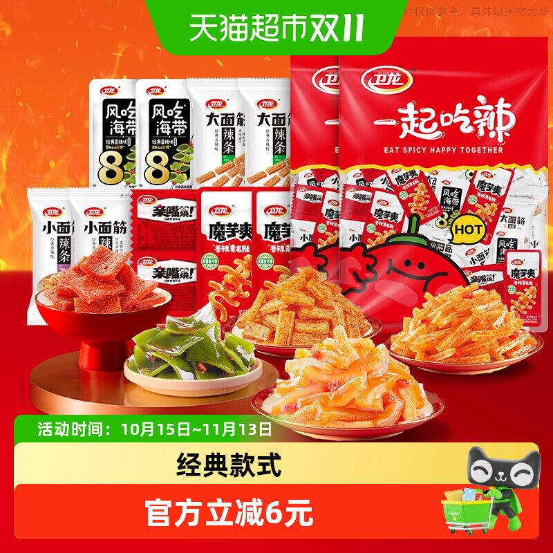 卫龙一起吃辣零食大礼包