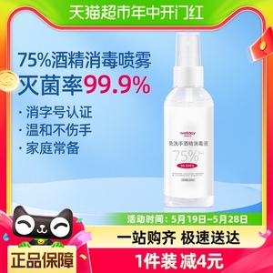 维德医疗75%酒精喷雾100ml医用