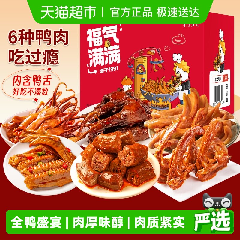 【绝味旗下】精武鸭货鸭肉零食大礼包鸭脖鸭舌鸭爪鸭腿鸭掌卤味食