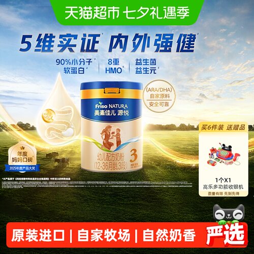 美素佳儿源悦3段800gx1罐