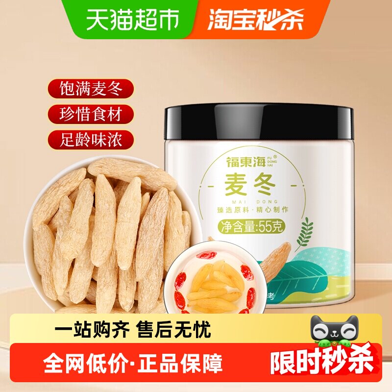 福东海山野麦冬党参黄芪西洋参麦冬中药材灯芯草麦冬玉竹煲汤料包,传统滋补营养品,麦冬,淘宝优惠券,粉丝福利购,淘宝优惠卷