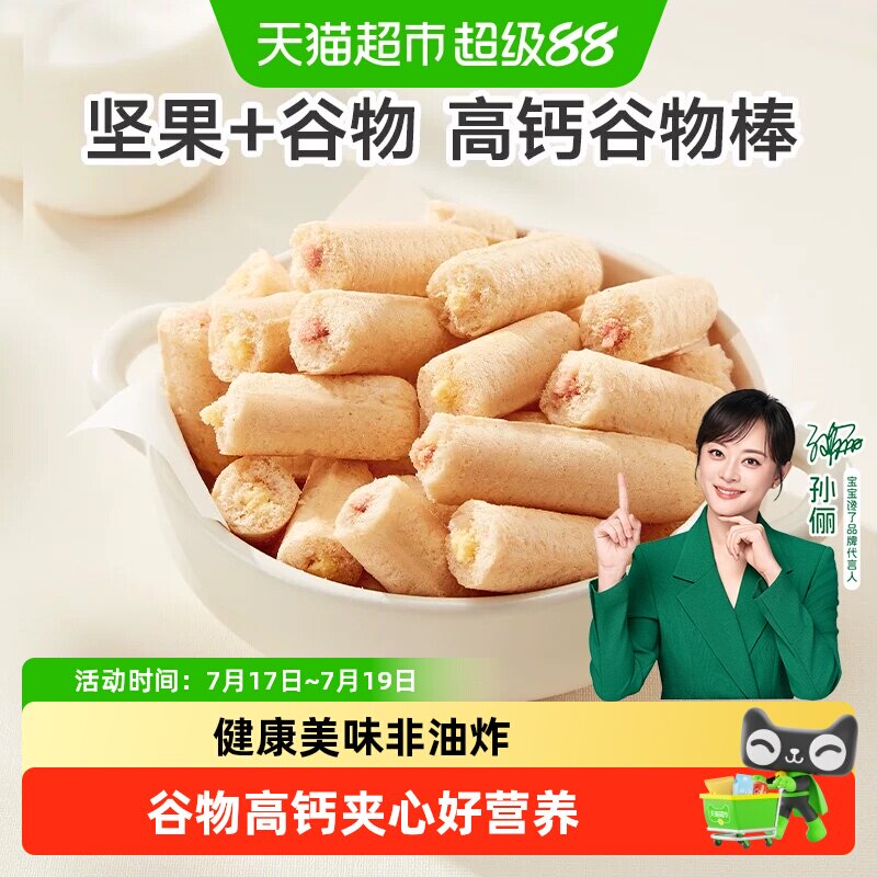 宝宝馋了米果棒儿童零食草莓谷物棒椰子坚果宝宝辅食