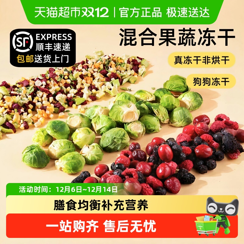 7o/柒哦水果蔬菜混合冻干零食