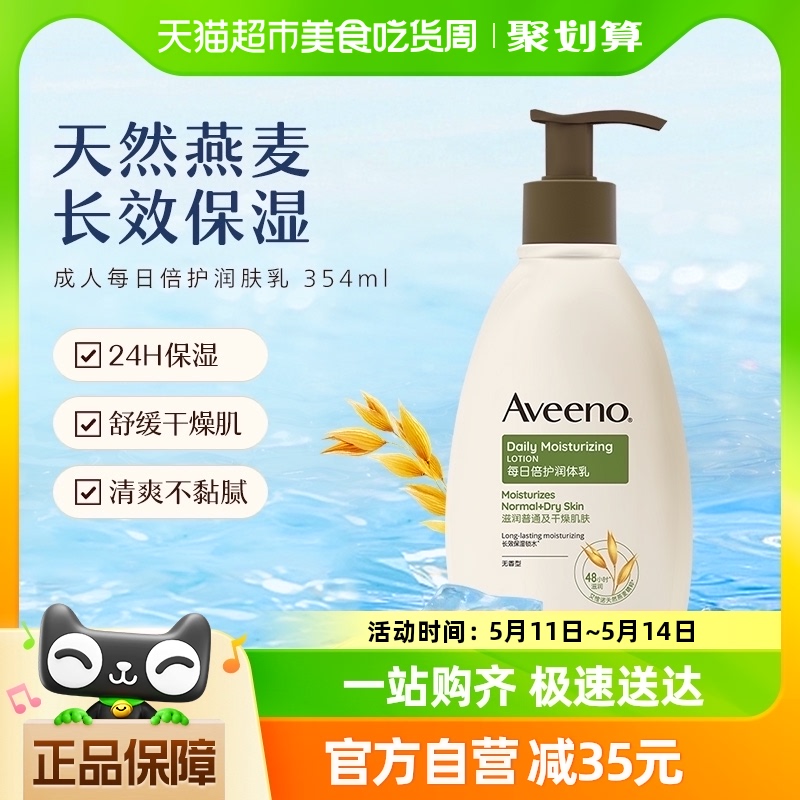 Aveeno/艾惟诺aveeno艾惟诺成人倍护天然燕麦滋润补水身体乳354ml 美容护肤/美体/精油 身体乳/霜 原图主图