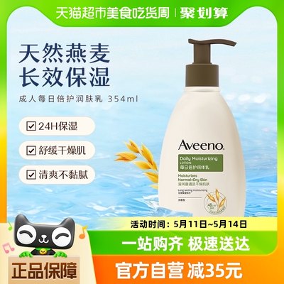 Aveeno/艾惟诺aveeno艾惟诺成人倍护天然燕麦滋润补水身体乳354ml