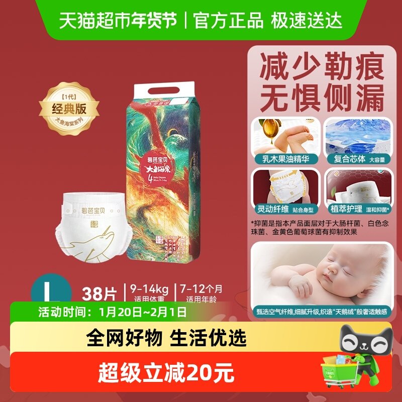 碧芭宝贝大鱼海棠系列纸尿裤拉拉裤超薄透气男女通用尿裤尺码任选