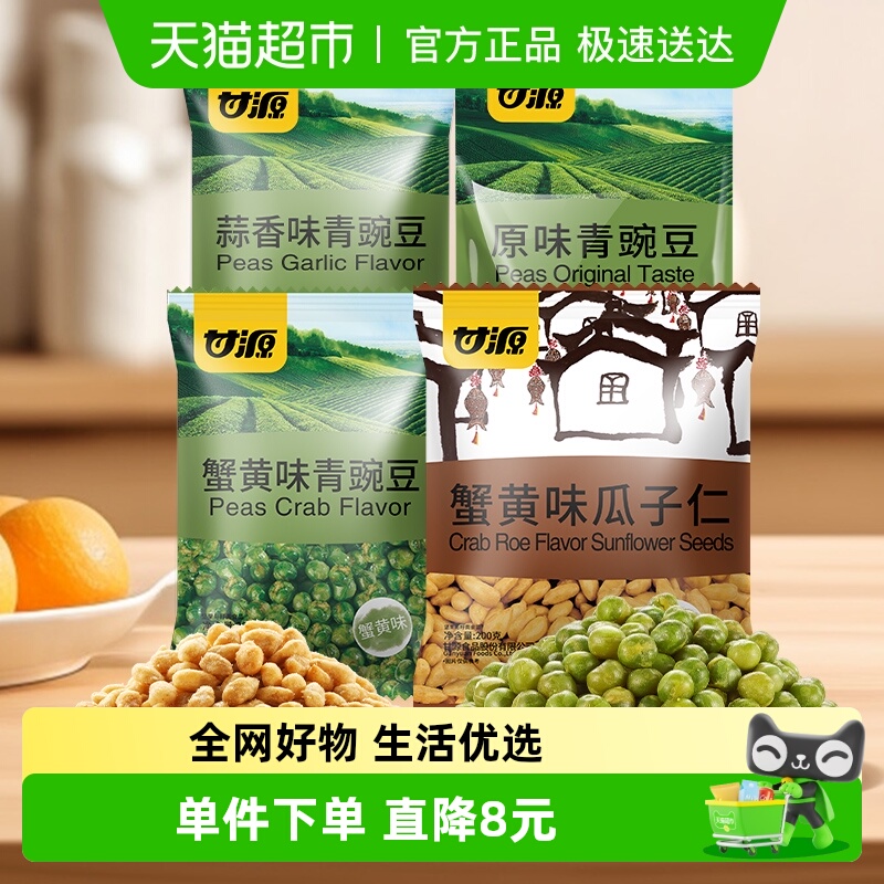 甘源坚果炒货组合装1055g