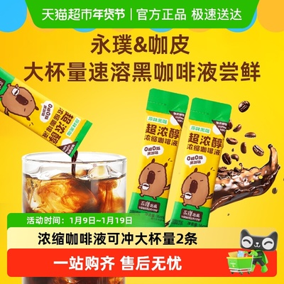 kapy/咖皮超浓醇浓缩黑咖啡液2条