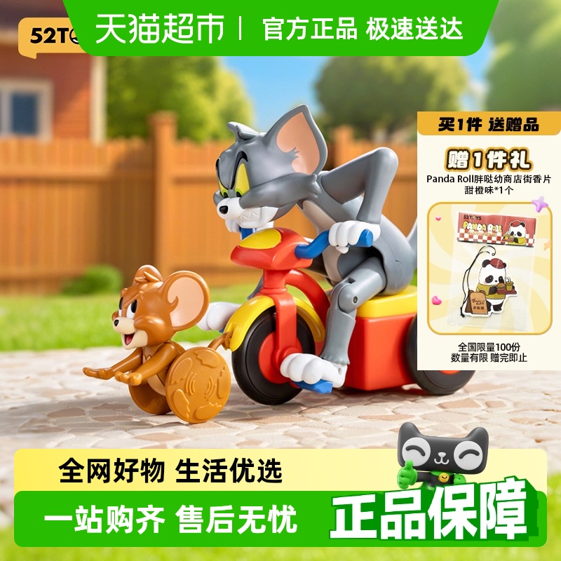 52TOYS TOM and JERRYèùTOMɶäְ߳ڼ52Ԫ