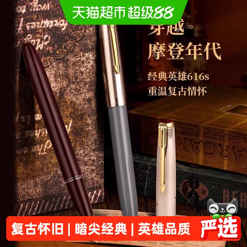 英雄钢笔616S暗尖金属复古情怀握感舒适书写流畅持久耐用匠心工艺