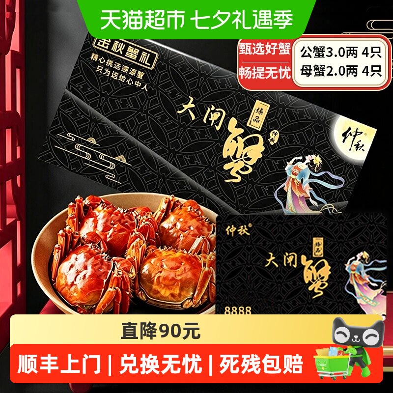 仲秋大闸蟹礼卷蟹卡公3.0母2.0两各四只 148元 - 86线报
