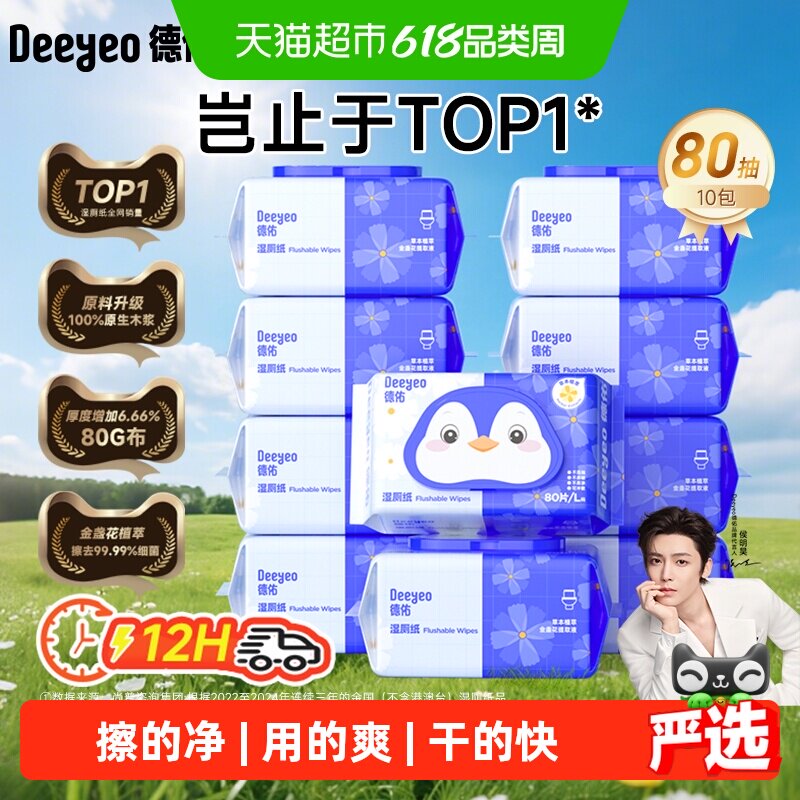 【下拉领优惠】德佑金盏花湿厕纸除菌加厚款洁厕湿纸巾厕纸湿巾