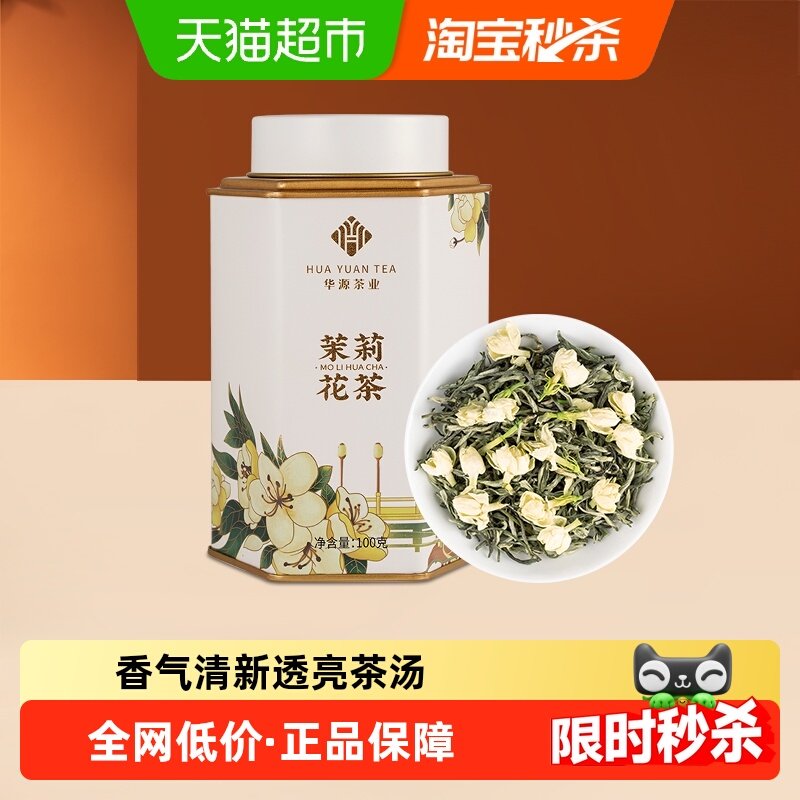 华源特级横县茉莉花茶2025高山绿茶  茶叶罐装,茶,茉莉花茶,淘宝优惠券,粉丝福利购,淘宝优惠卷