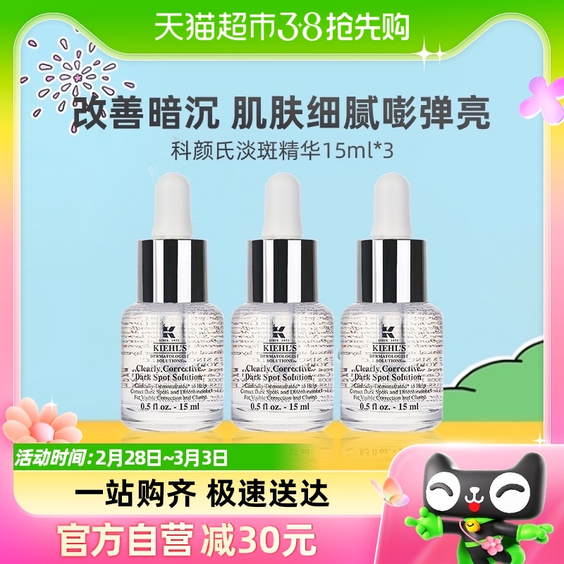 Kiehl��s/�����Ͽ����ϼ����׾����������߾���Һ15ml*3��ͼ